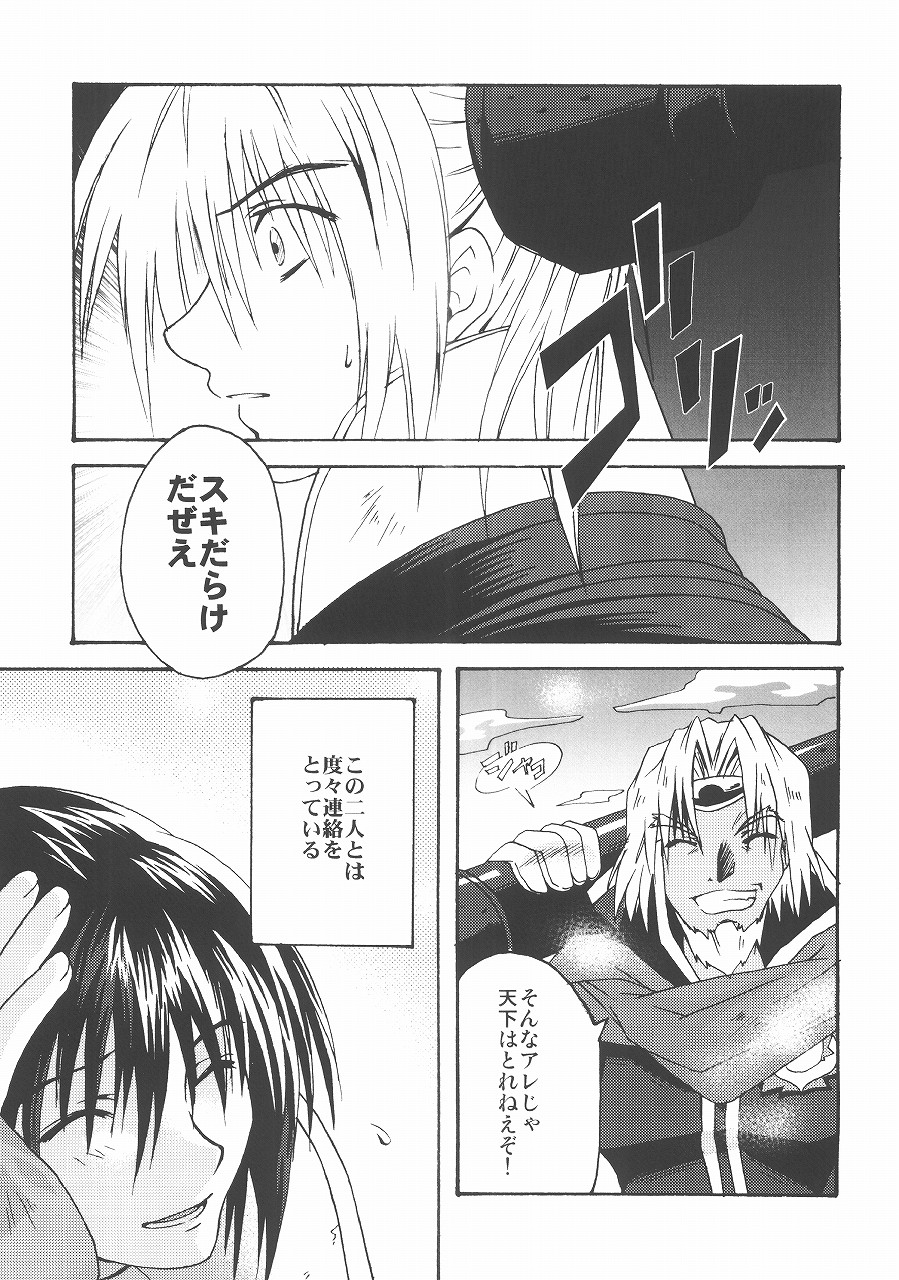 (SUPER11) [Mikan Honpo (Higa Yukari)] Eternal Romancia 2 (Tales of Eternia) page 18 full