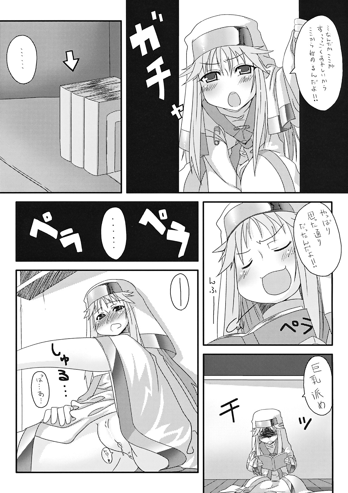 (SC42) [Kazeuma (Minami Star)] Index no Ano ne (Toaru Majutsu no Index‎) page 17 full