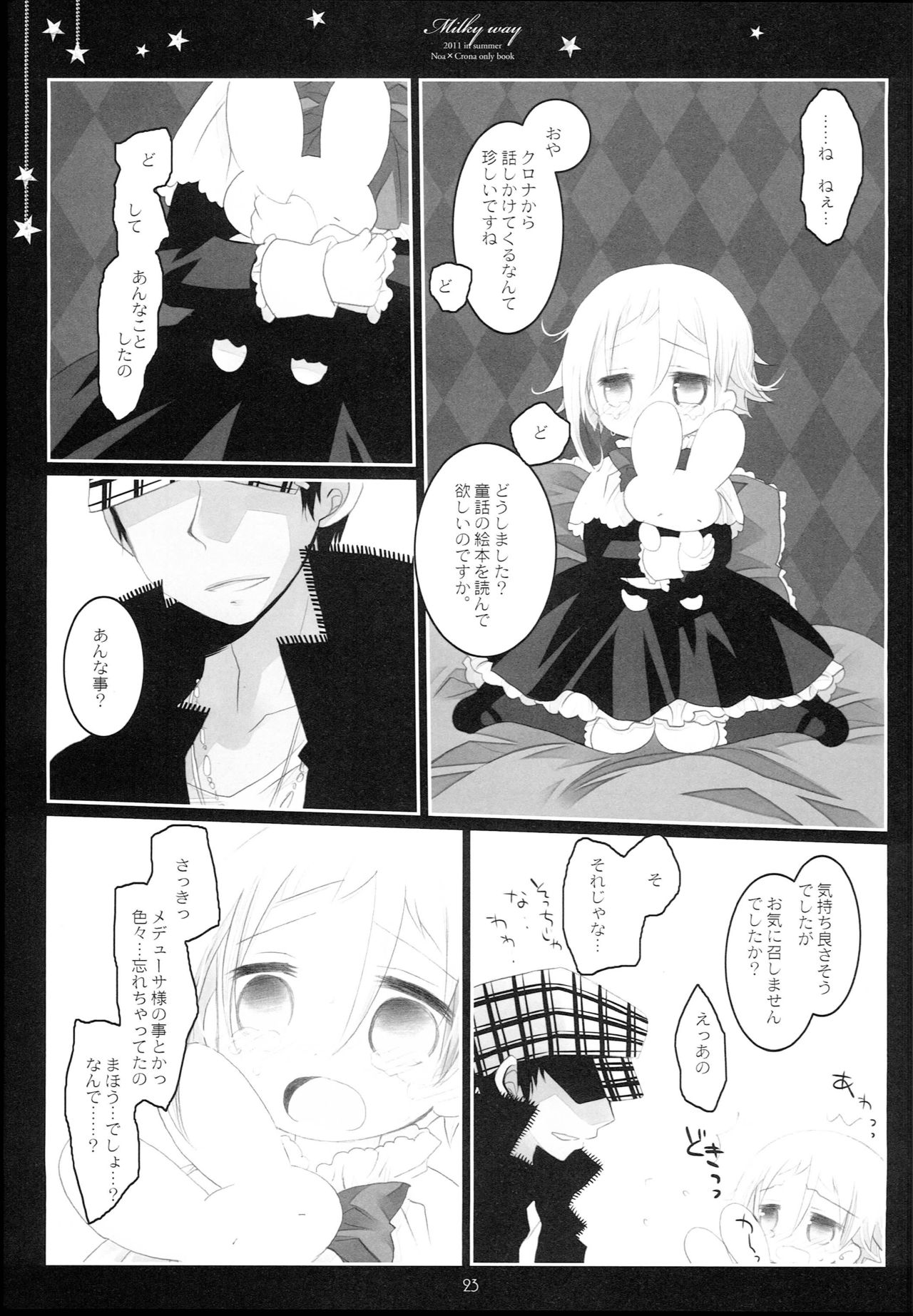 (C80) [CHRONOLOG (Sakurazawa Izumi)] MILKYWAY (Soul Eater) page 23 full