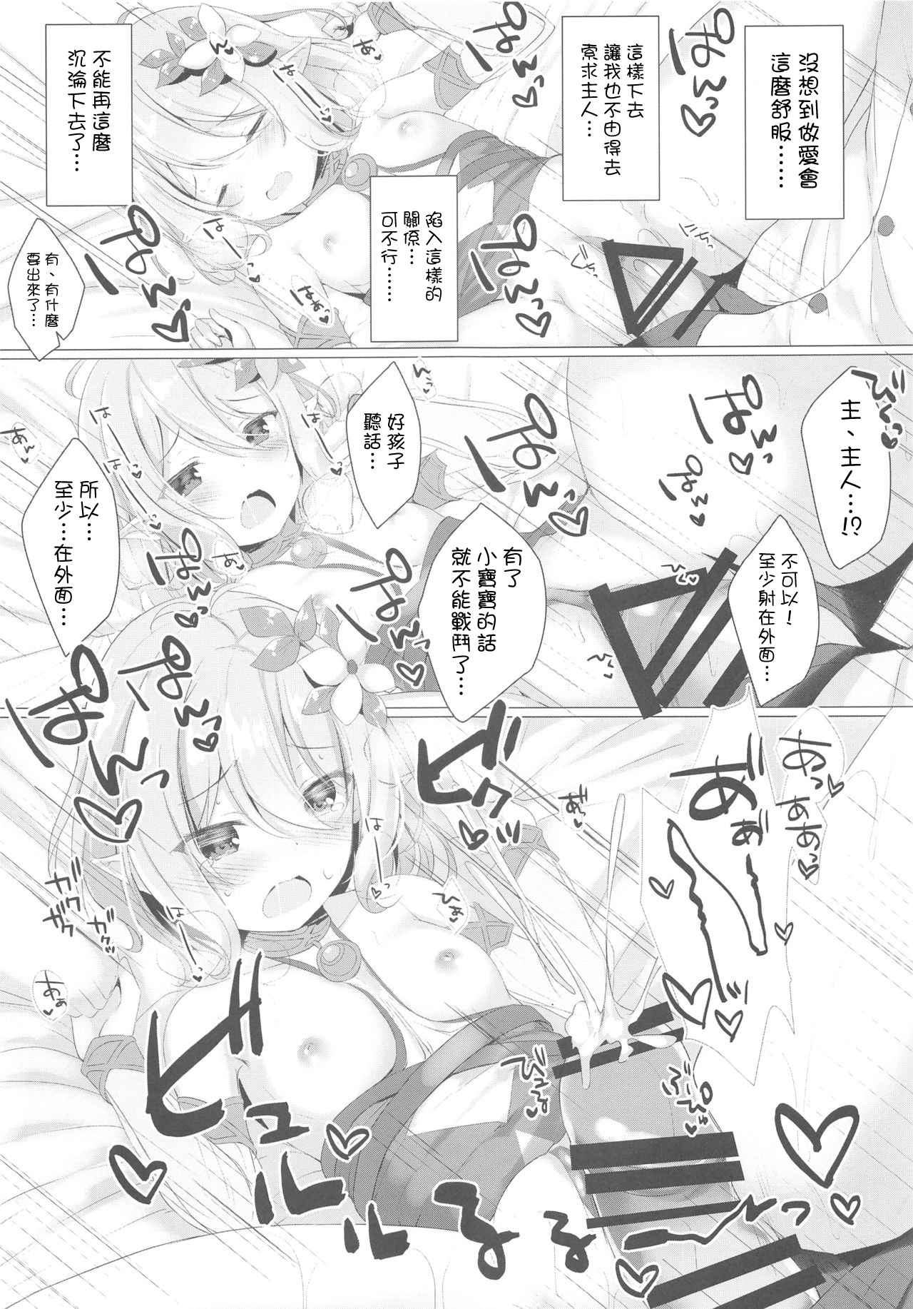 (SC2019 Autumn) [Twilight Road (Tomo)] Kokkoro-chan to Connect Shitai! (Princess Connect! Re:Dive) [Chinese] [一色汉化组] page 8 full