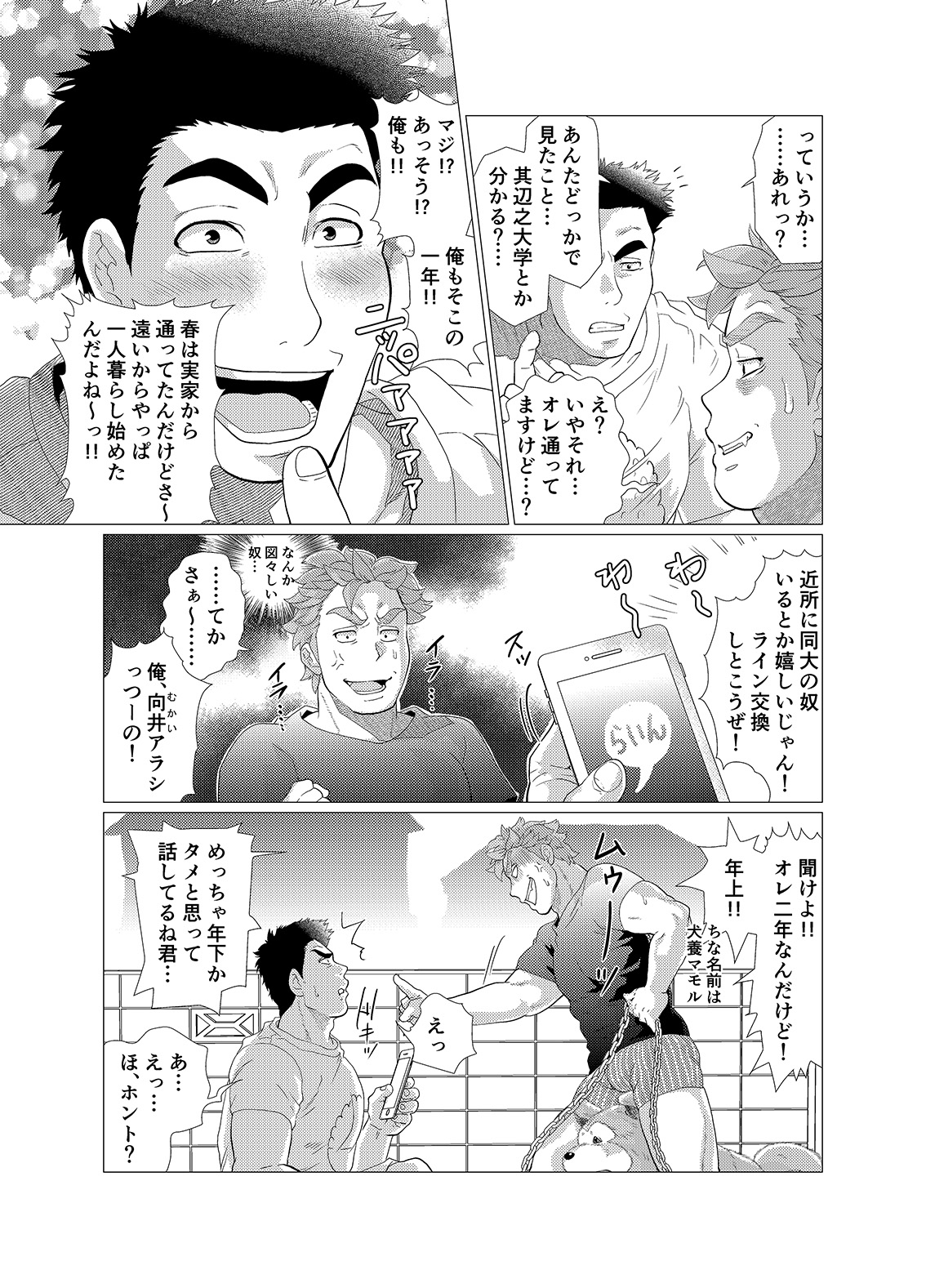 [Ochaocha Honpo (Chabashira Tatsukichi)] Sore wa Ore no Inu Dakara! [Digital] page 7 full