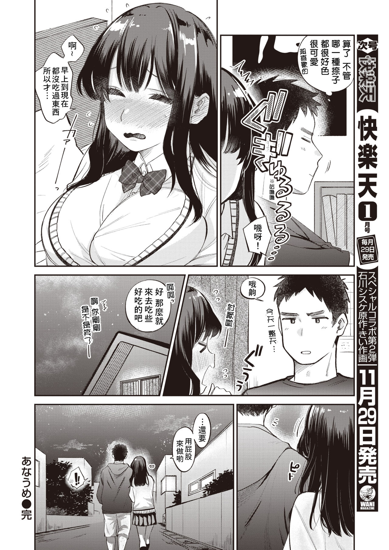 [Tachibana Nagon] Anaume (COMIC Kairakuten BEAST 2019-12) [Chinese] [得民調得痔瘡得漢化] [Digital] page 18 full