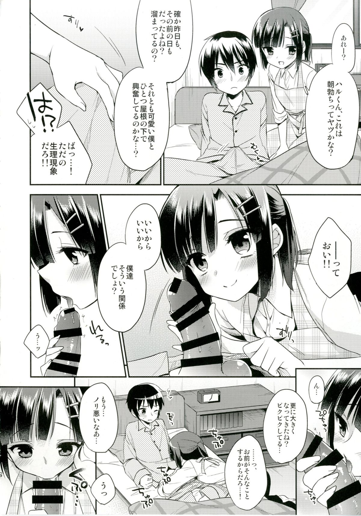 [R*kaffy (Aichi Shiho)] Dousei Hajimemashita [Digital] page 6 full