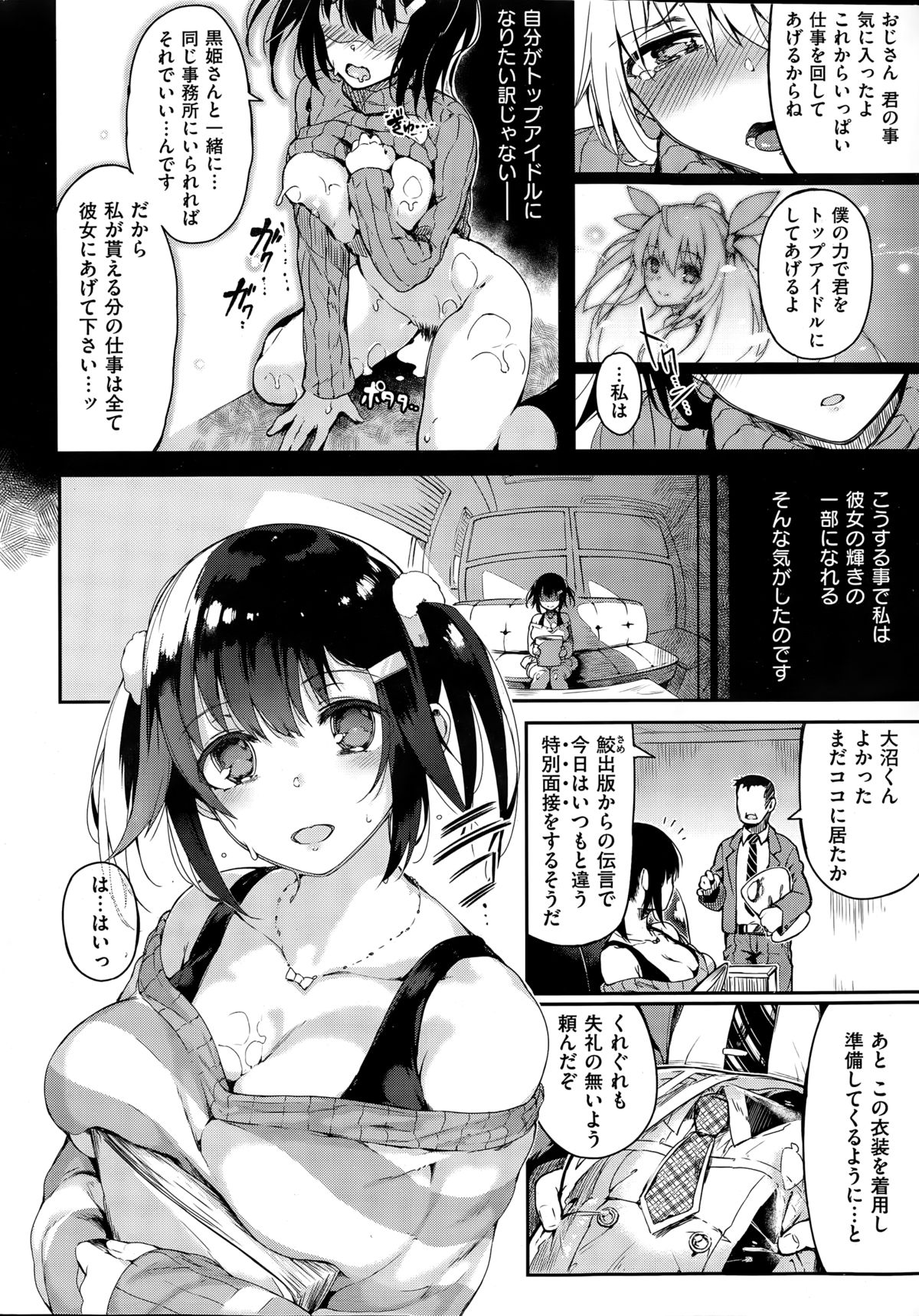 [ぴょん吉] [Pyon-Kti] COMIC Kairakuten BEAST 2015-03 [Joze] page 8 full