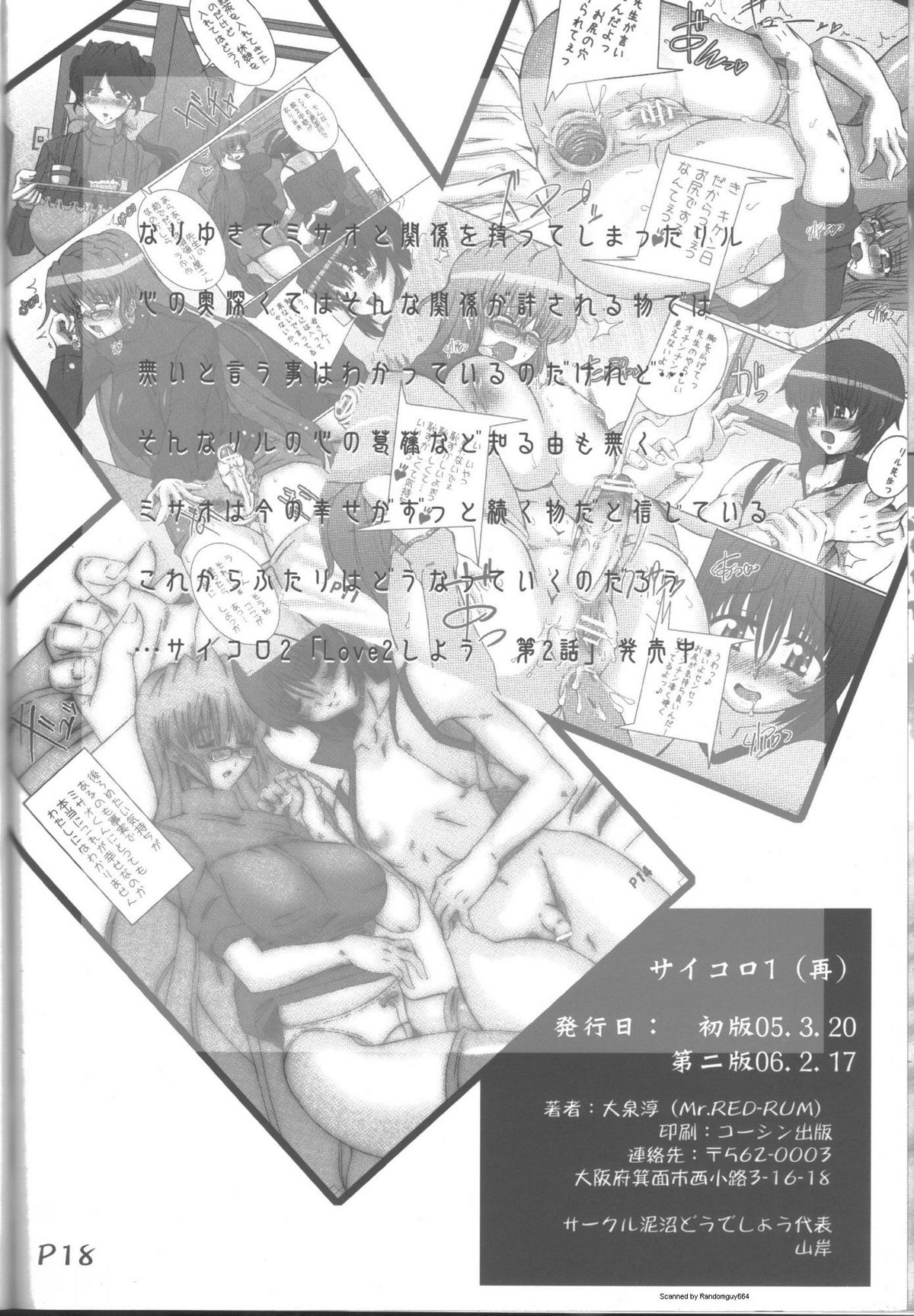 (Futaket 1) [Doronuma Kyoudai (RED-RUM)] Saikoro 1 page 19 full