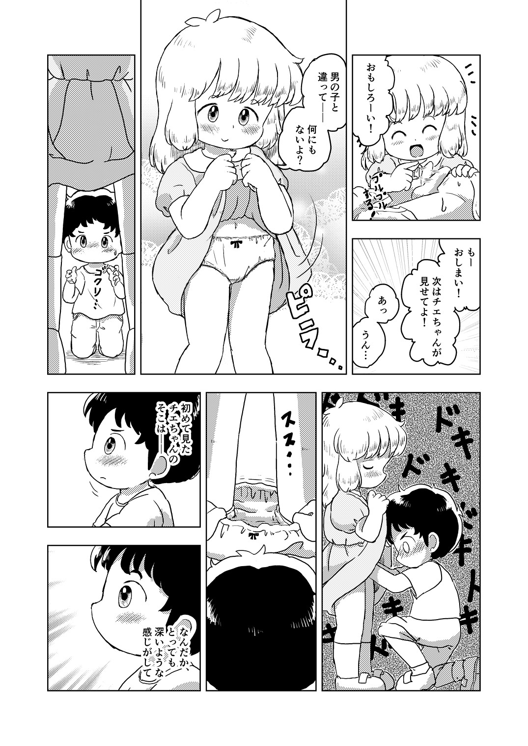 [Shiro no Ehonya-san (Koeda Shiro)] Kochokocho Kids page 19 full