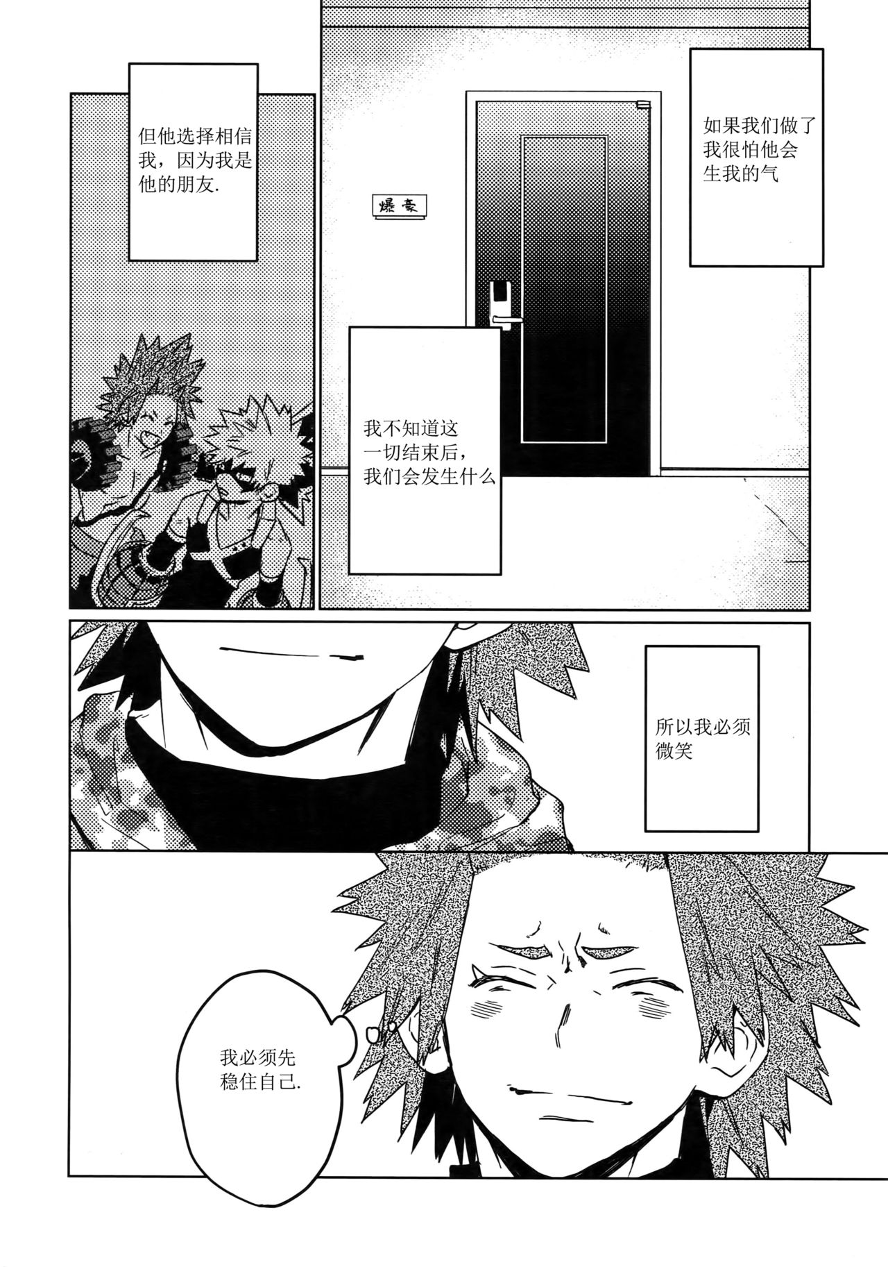 (Douyara Deban no Youda! 16) [SCO.LABO (shoco)] Tasukero ya Red Riot (Boku no Hero Academia) [chinene] page 17 full