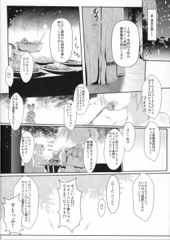 [Mirukomi (PRIMIL)] Human wa Erin-chan ni Hidoi Koto Shitai yo ne - ELIN's the best - (TERA The Exiled Realm of Arborea) - page 26