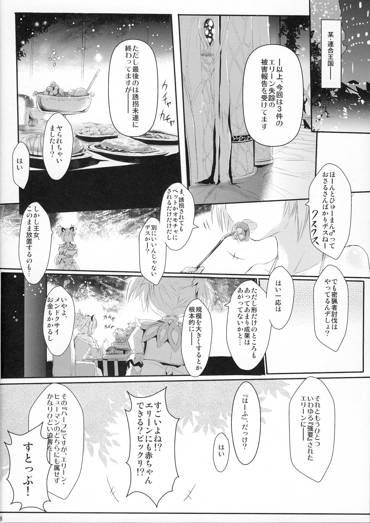 [Mirukomi (PRIMIL)] Human wa Erin-chan ni Hidoi Koto Shitai yo ne - ELIN's the best - (TERA The Exiled Realm of Arborea) page 26 full