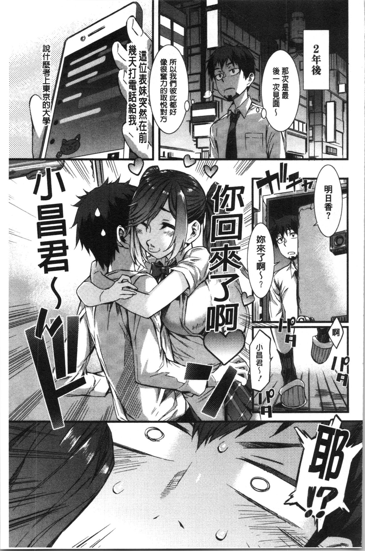 [Musashimaru] Nureiki | 濕潤高潮 [Chinese] page 77 full