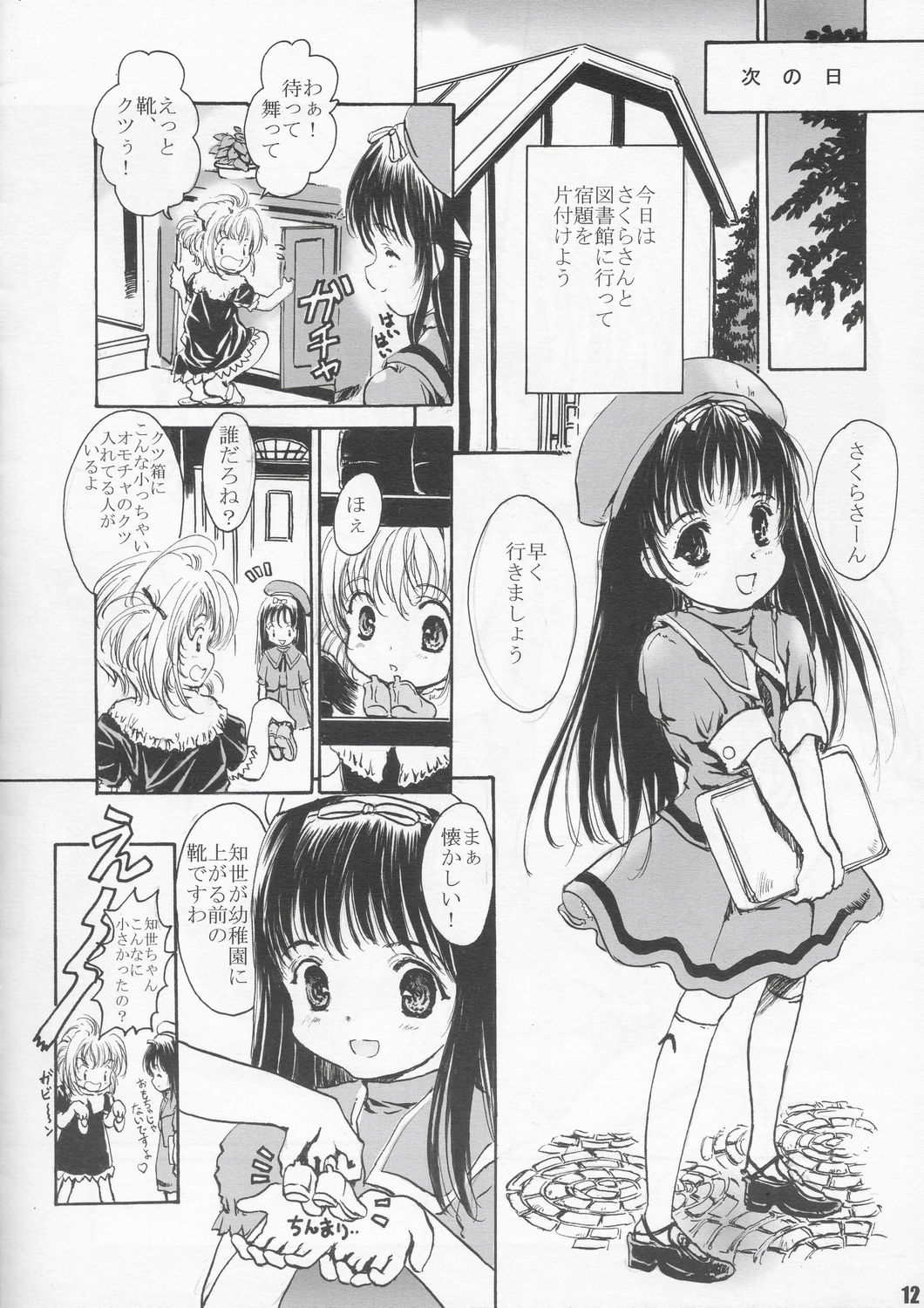 [Shiawase Manjuu (Shiawase 1500)] Shiawase Biorne!! (Cardcaptor Sakura) page 12 full