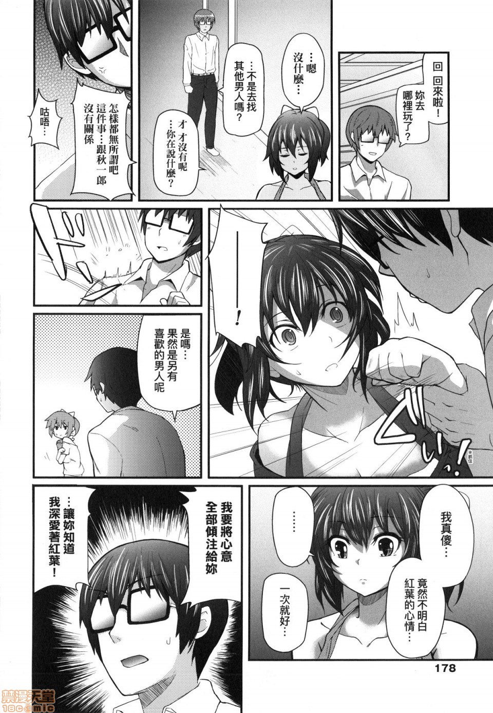 [Yakumi Benishouga] Hen na Ko demo Ii desu ka? [Chinese] [Decensored] page 179 full