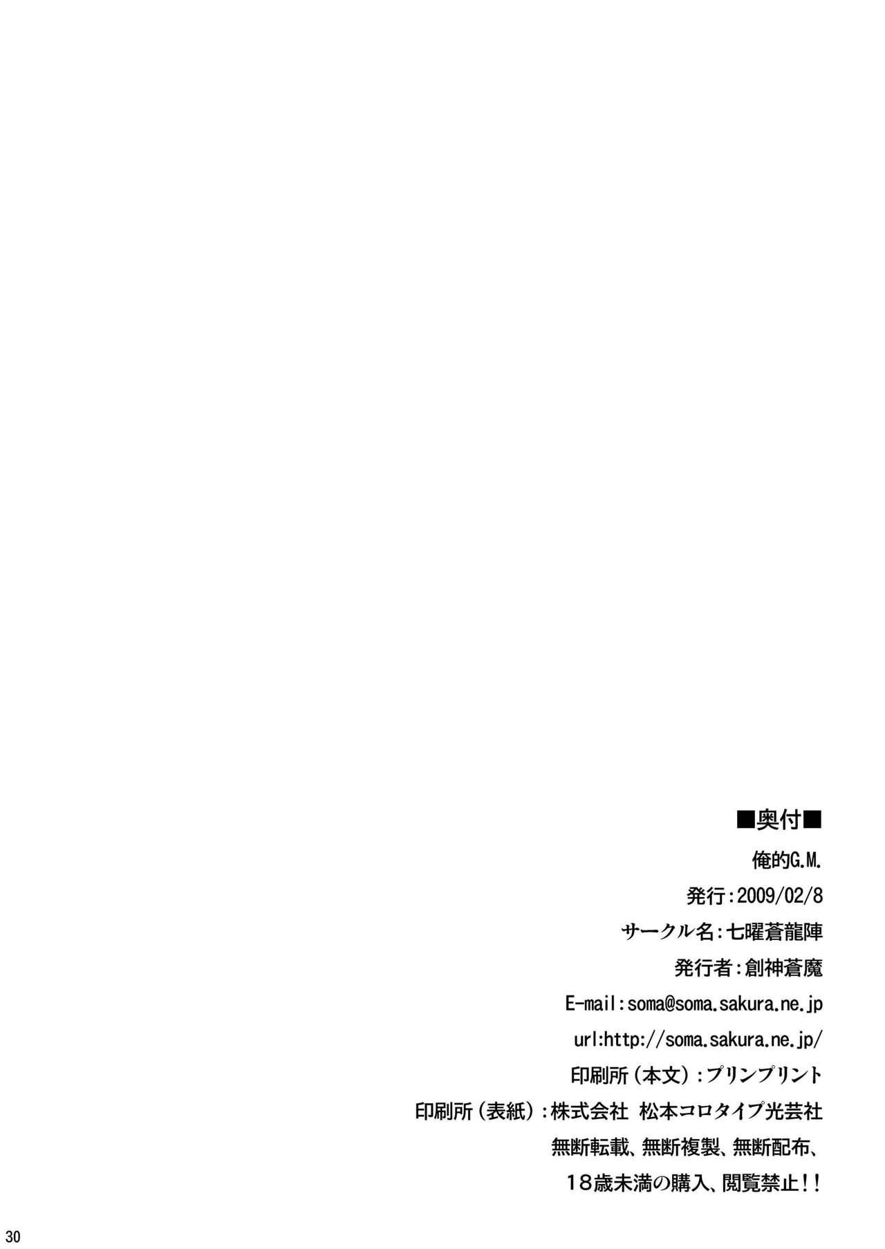 [Shichiyou Souryuujin (Soushin Souma)] Oreteki G.M. (Toaru Majutsu no Index) [Digital] page 30 full