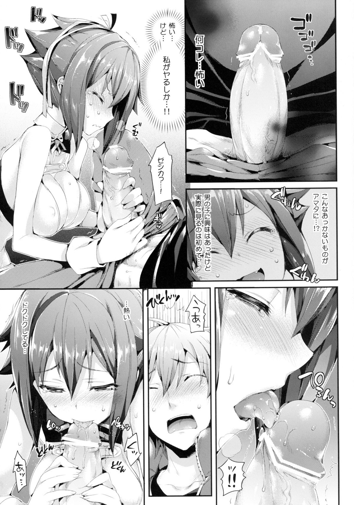 [Neko wa Manma ga Utsukushii (Hisasi)] Aozora Gattai (Aquarion EVOL) [Digital] page 9 full