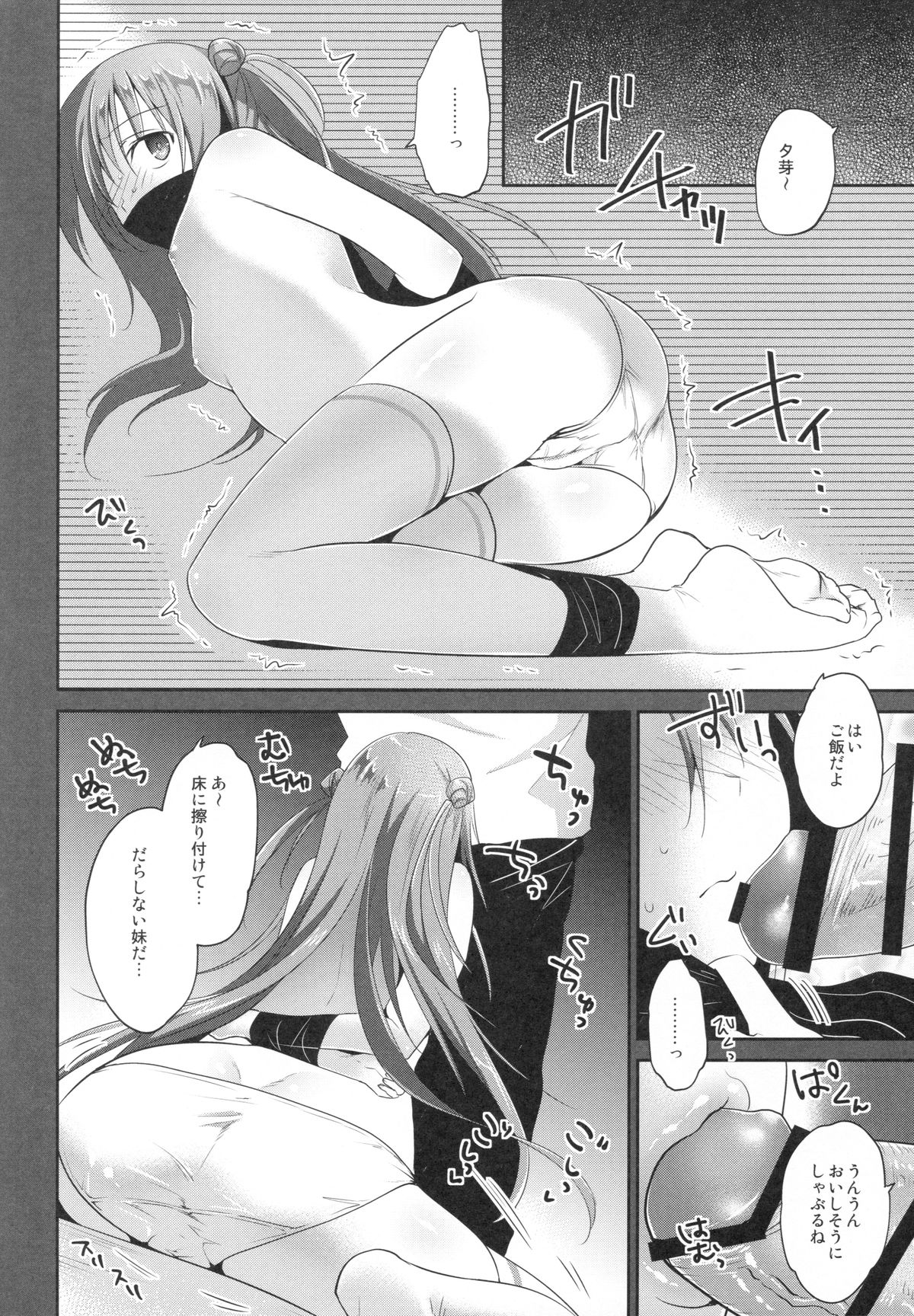 (C88)  [INS-mode (Amanagi Seiji)] Risou no Imouto page 5 full
