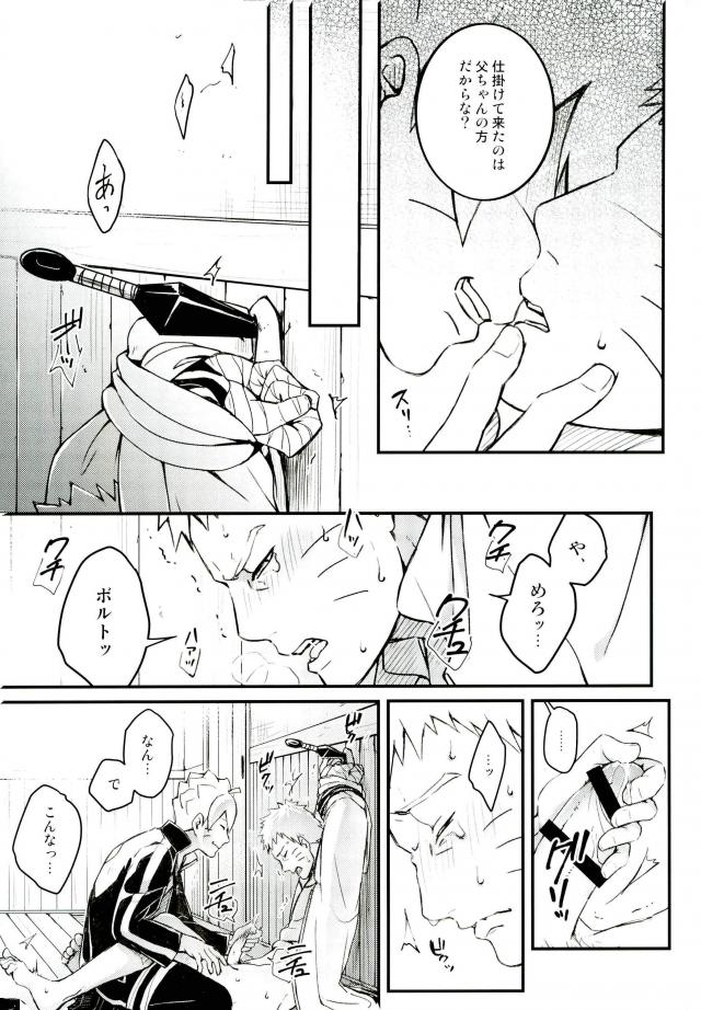 (SPARK11) [Yaoya (Tometo)] Ore no Musuko ga Nani datte!? (Naruto) page 22 full