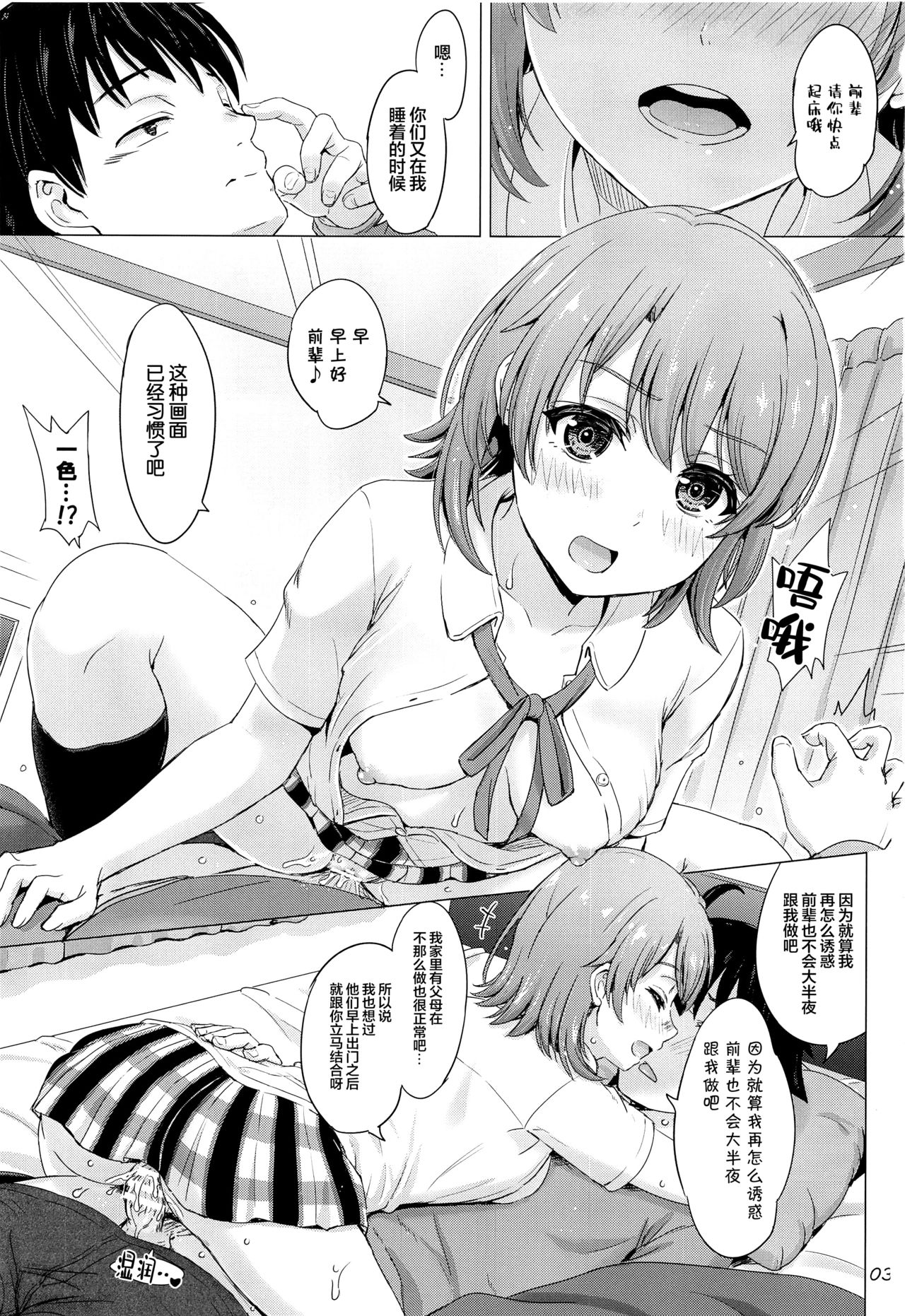 [studio A (Inanaki Shiki)] Ore no Kouhai to Imouto ga Neoki ni Osotte Kuru. (Yahari Ore no Seishun Love Come wa Machigatteiru.) [Chinese] [新桥月白日语社] page 3 full