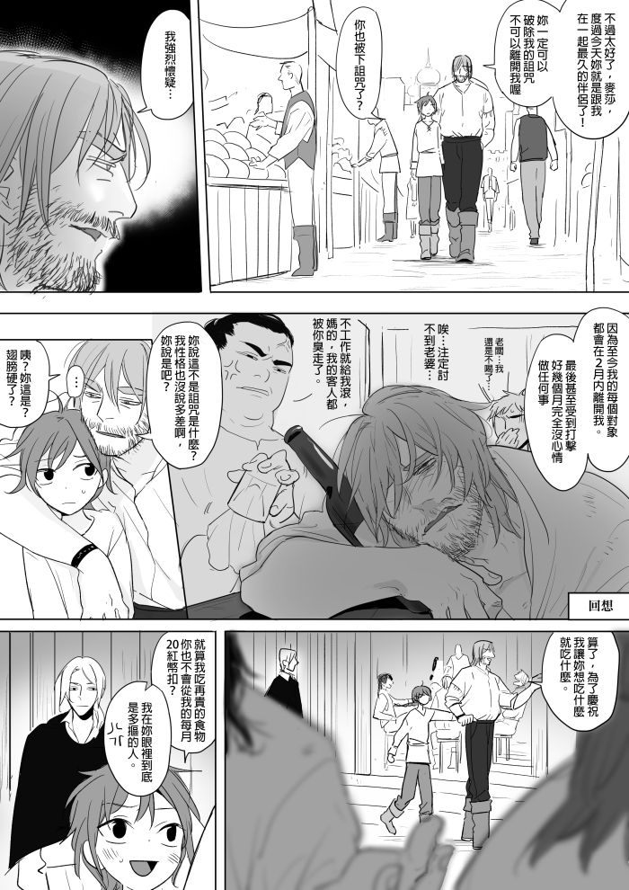 [Ranyues] 公主與魔法師 [Chinese] page 57 full