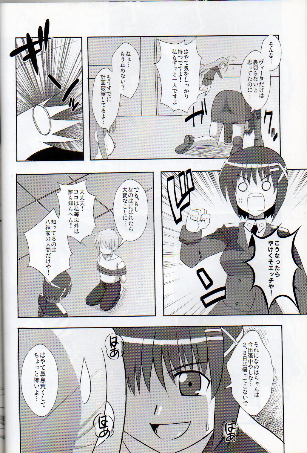 (C79) [Take Out (Zeros)] XX Shichau Series Soushuuhen (Mahou Shoujo Lyrical Nanoha) page 70 full