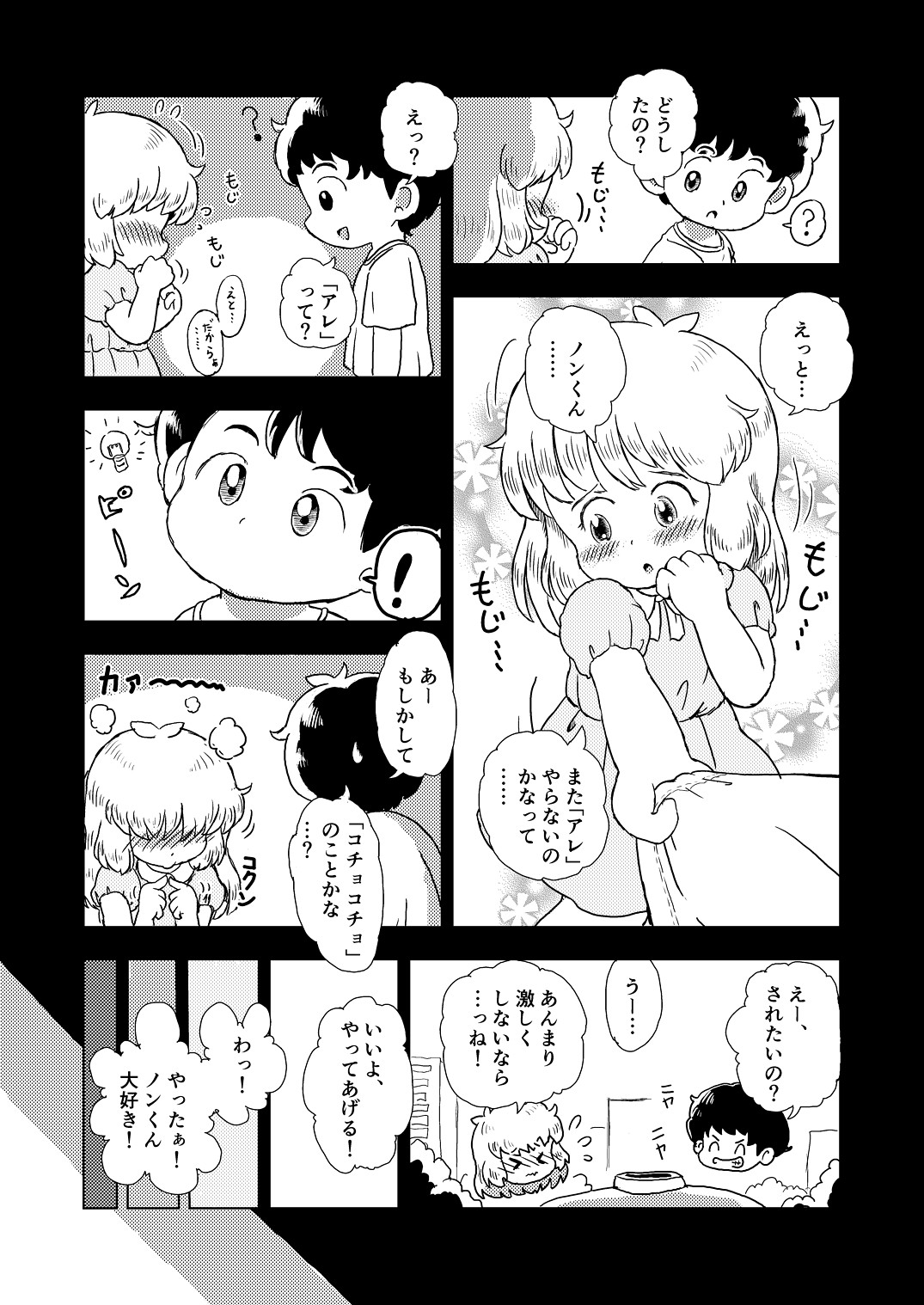 [Shiro no Ehonya-san (Koeda Shiro)] Kochokocho Kids page 9 full