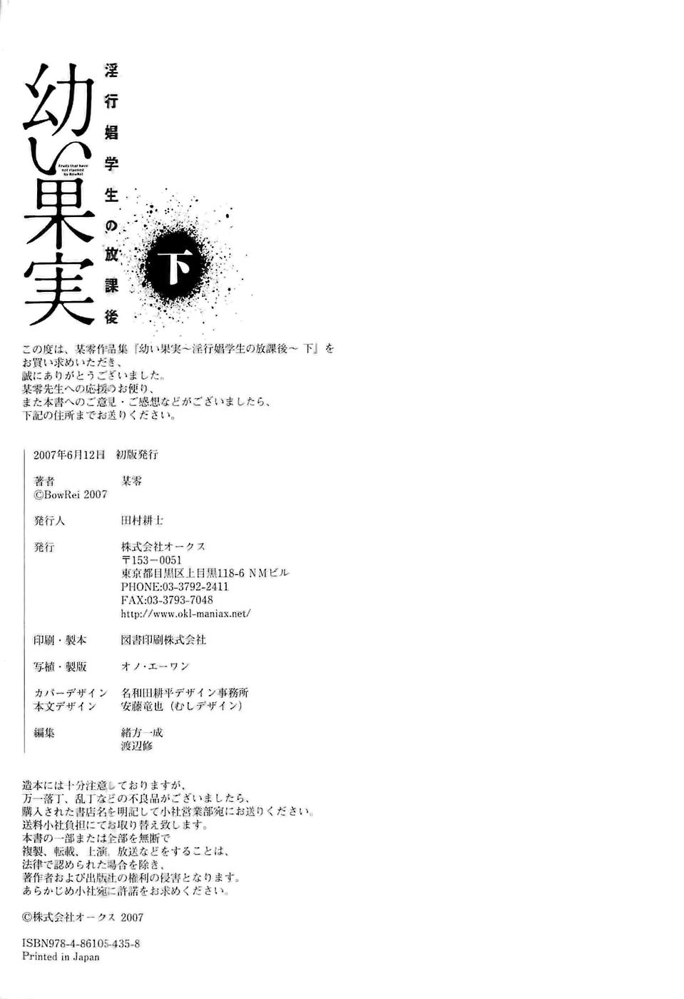 [Bow Rei] Osanai Kajitsu -Inkou Shougakusei no Houkago- Ge page 179 full