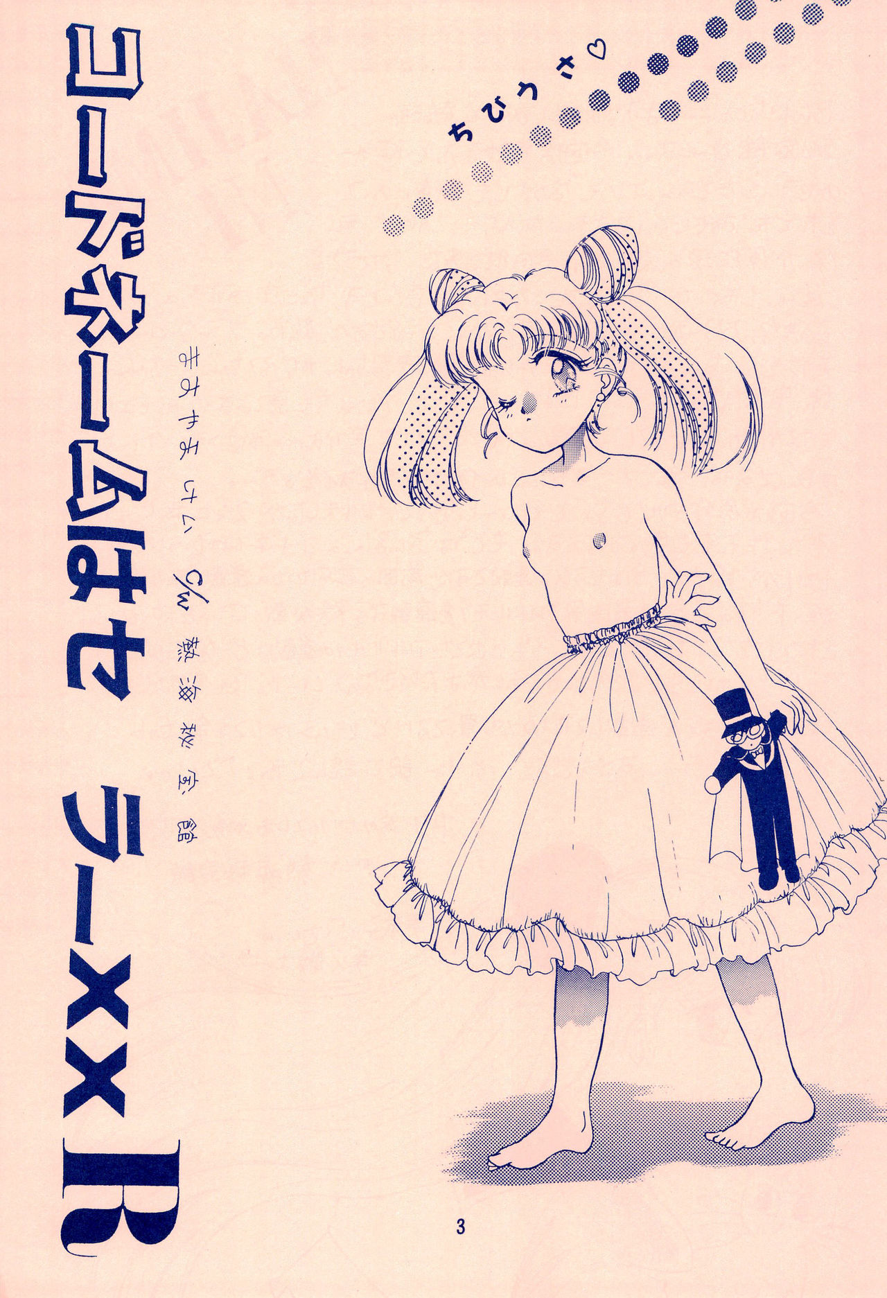 (SCC2) [Shanghai Honey Bee (Masuyama Kei)] Codename wa Sailor XX R (Sailor Moon) page 3 full