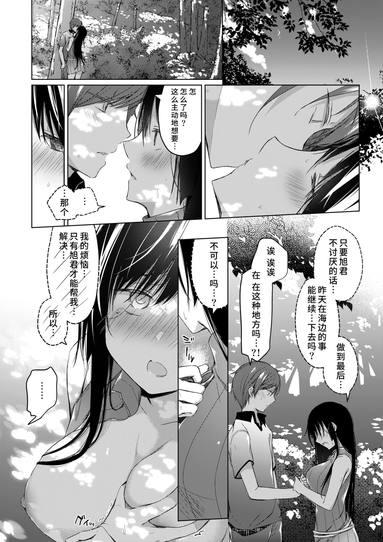 [Hirahira (Hirari)] Ero Doujin Sakka no Boku no Kanojo wa Uwaki nante Shinai. 3 - She will never let me down. [Chinese] [水土不服汉化组] [Digital] page 53 full