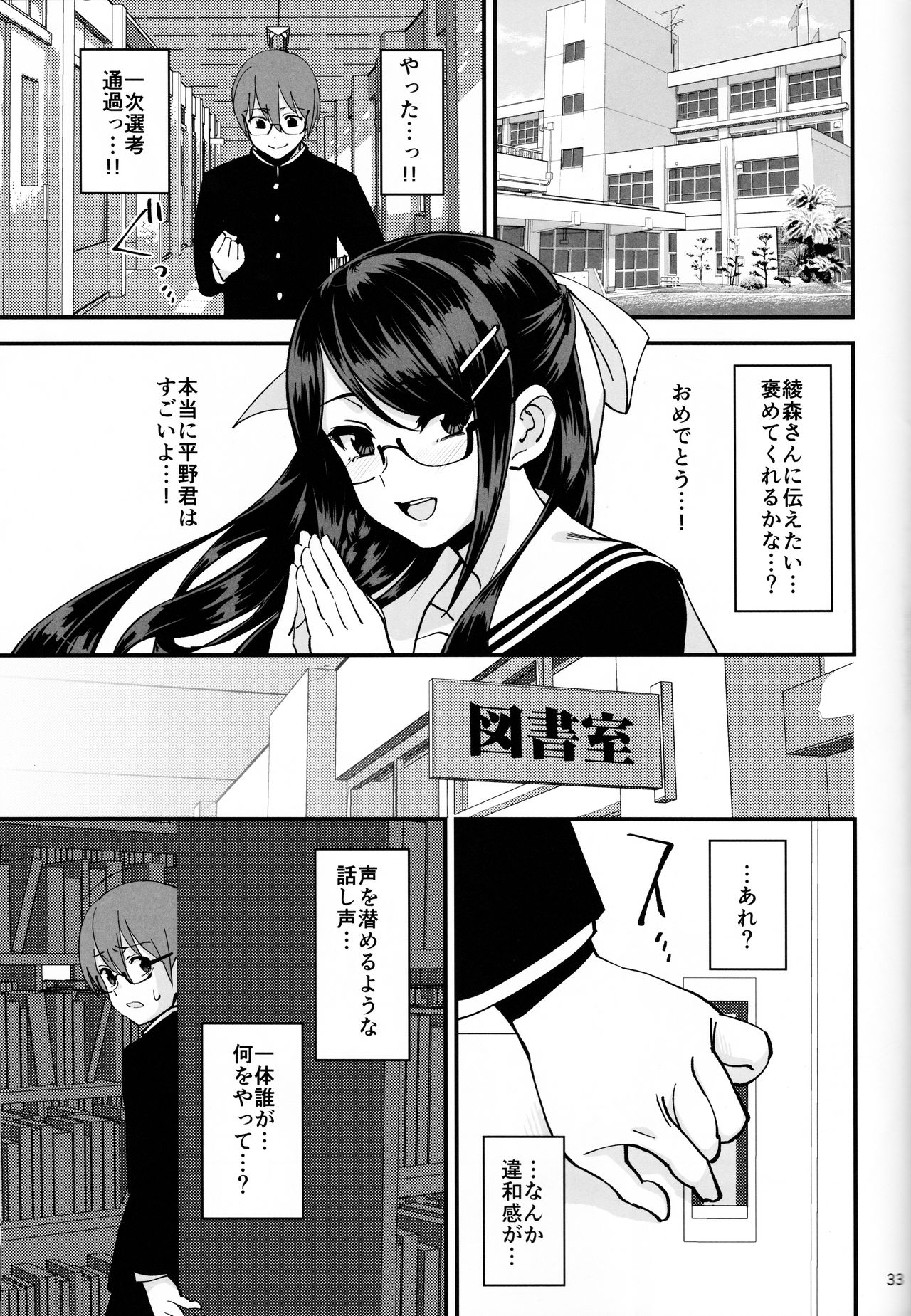 (C95) [Dokudami (Okita Ababa)] Boku ga Kataomoi Shiteita Bungaku Shoujo ga Keihaku na Classmate ni NTRreta Hanashi page 34 full