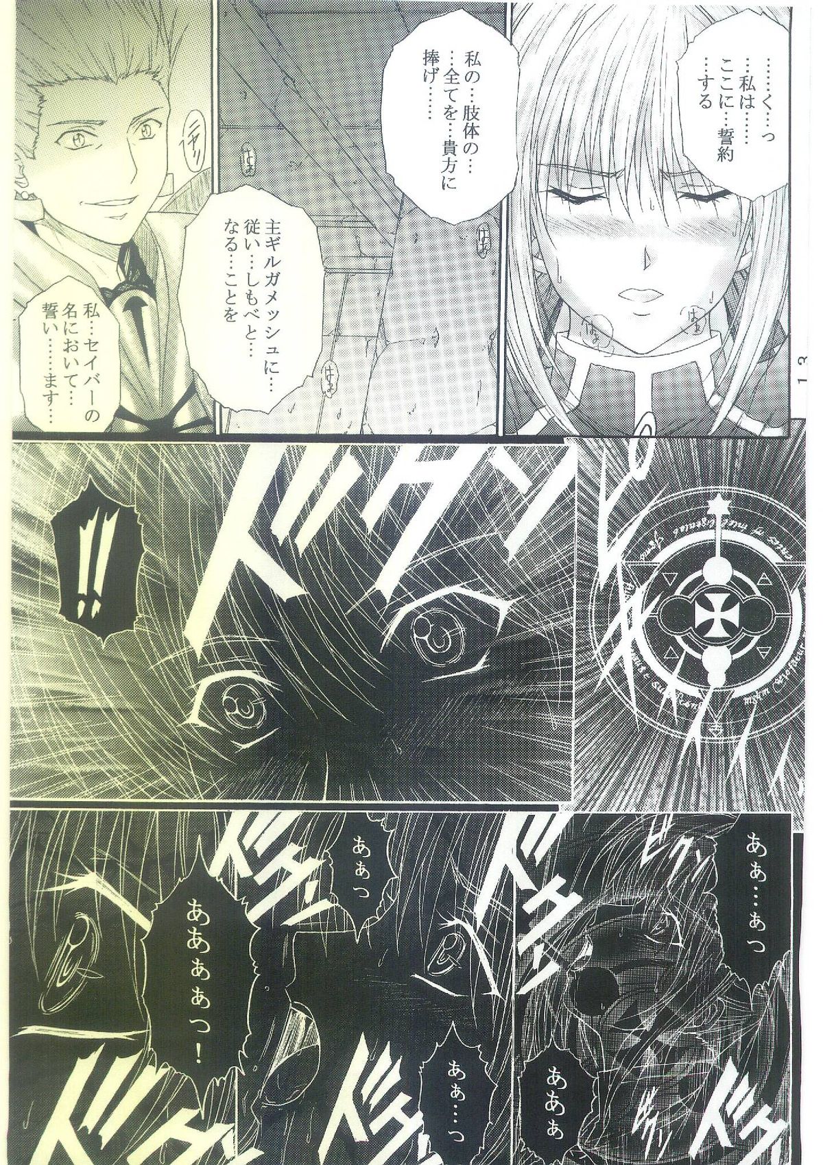 (C69) [Kusari (Aoi Mikku)] Dorei Kishi I (Fate/stay night) page 12 full