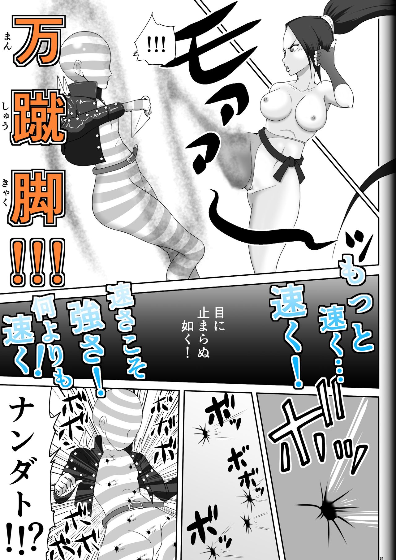 [Modae Shine!!! (Ryosuke.)] Fighting Game New 5 page 33 full