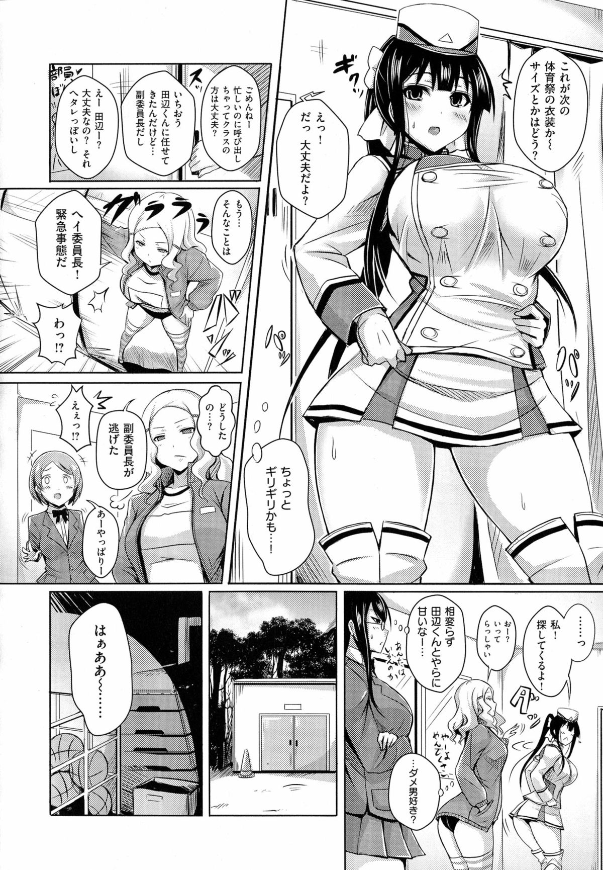 [Okumoto Yuuta] 乳じぇねれーしょん page 138 full