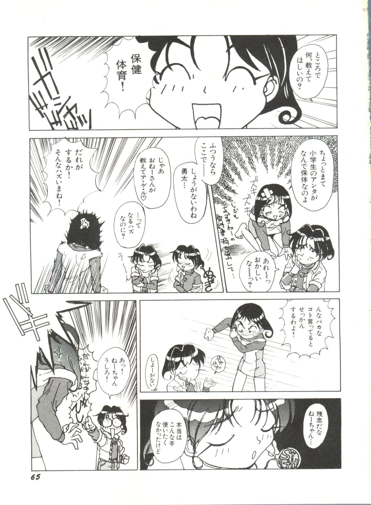 [Anthology] Bishoujo Doujinshi Anthology 4 (Various) page 69 full