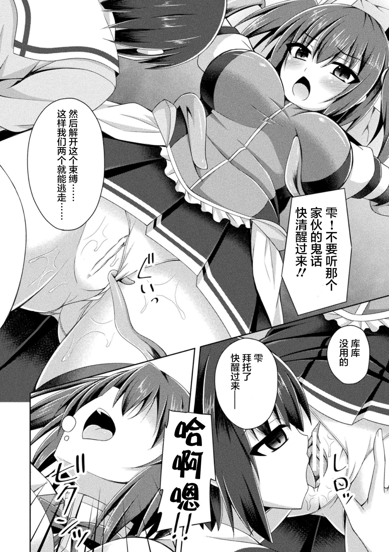 [Narumi Yuu] Daraku no Temptation - Fallen Tempation ch.1-4 [Chinese] [不咕鸟x这很恶堕汉化组] [Digital] page 91 full