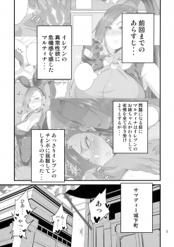 (C94) [Mousou Engine (Korotsuke)] Martina Onee-chan no Seikatsu (Dragon Quest XI) - page 2