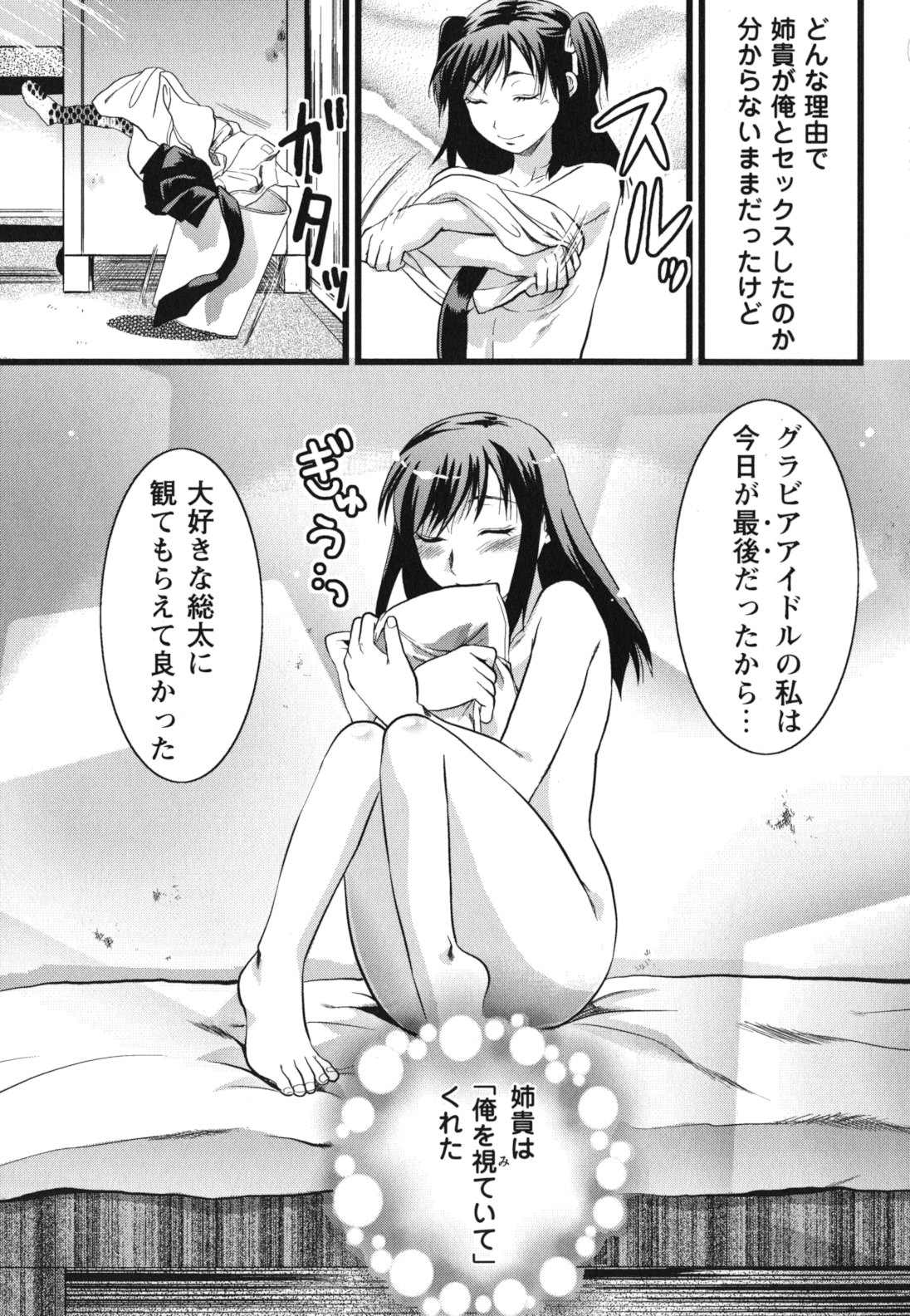 [Yuzuki N Dash] Gyutto!! Oneechan page 84 full