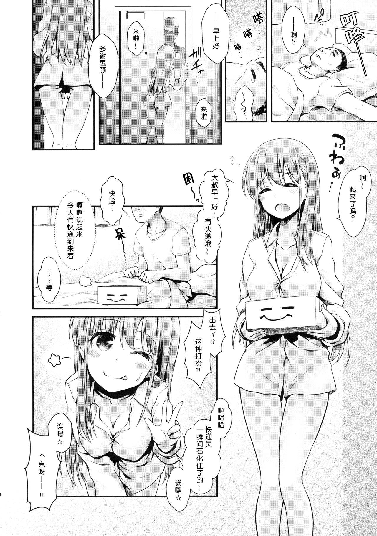 (C90) [SSB (Maririn)] Ako-chan to Papa-katsu Shimasen ka? (Saki) [Chinese] [嗶咔嗶咔漢化組] page 18 full