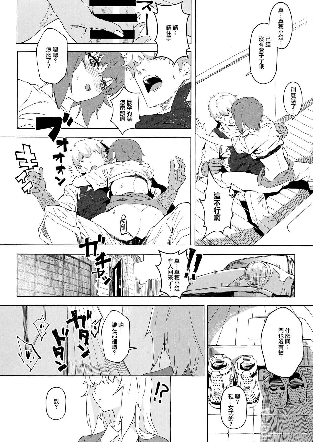 (C94) [SHIOHAMA (Hankotsu max)] ERIKA Vol. 3 (Girls und Panzer) [Chinese] [M-No-Tamashii×活力少女戰線×無邪気漢化組] page 18 full