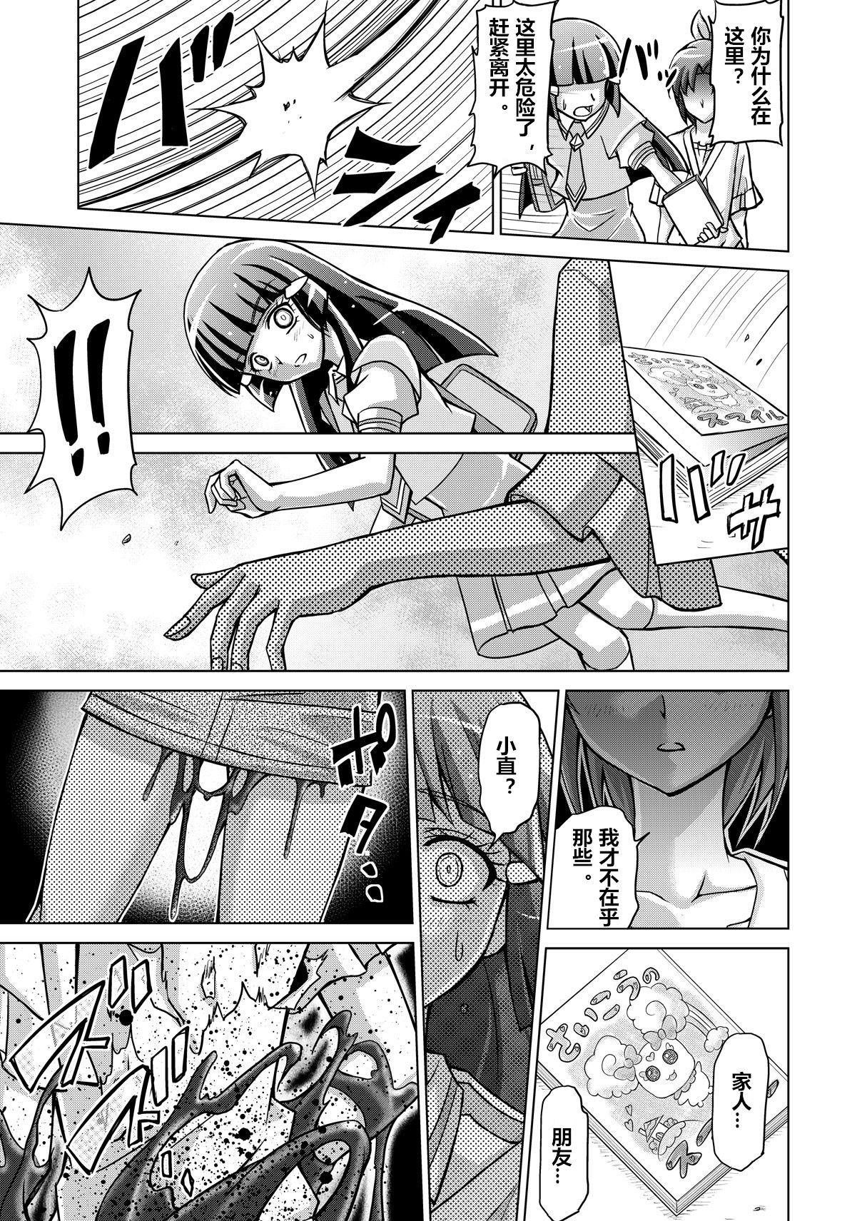 [MACXE'S (monmon)] Doujin Smile Precure! -Mou Hitotsu no Bad End- [Heroine Shokushu Kairaku Sennou] (Smile Precure!) [Chinese] [村长个人汉化] page 17 full