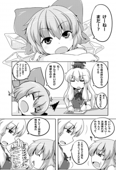 [GOLD LEAF (Sukedai)] Cirno Spoiler (Touhou Project) [Digital] - page 3