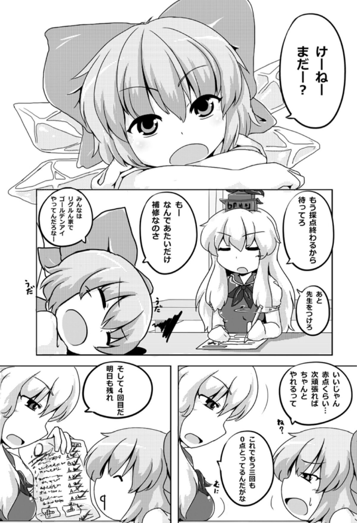 [GOLD LEAF (Sukedai)] Cirno Spoiler (Touhou Project) [Digital] page 3 full