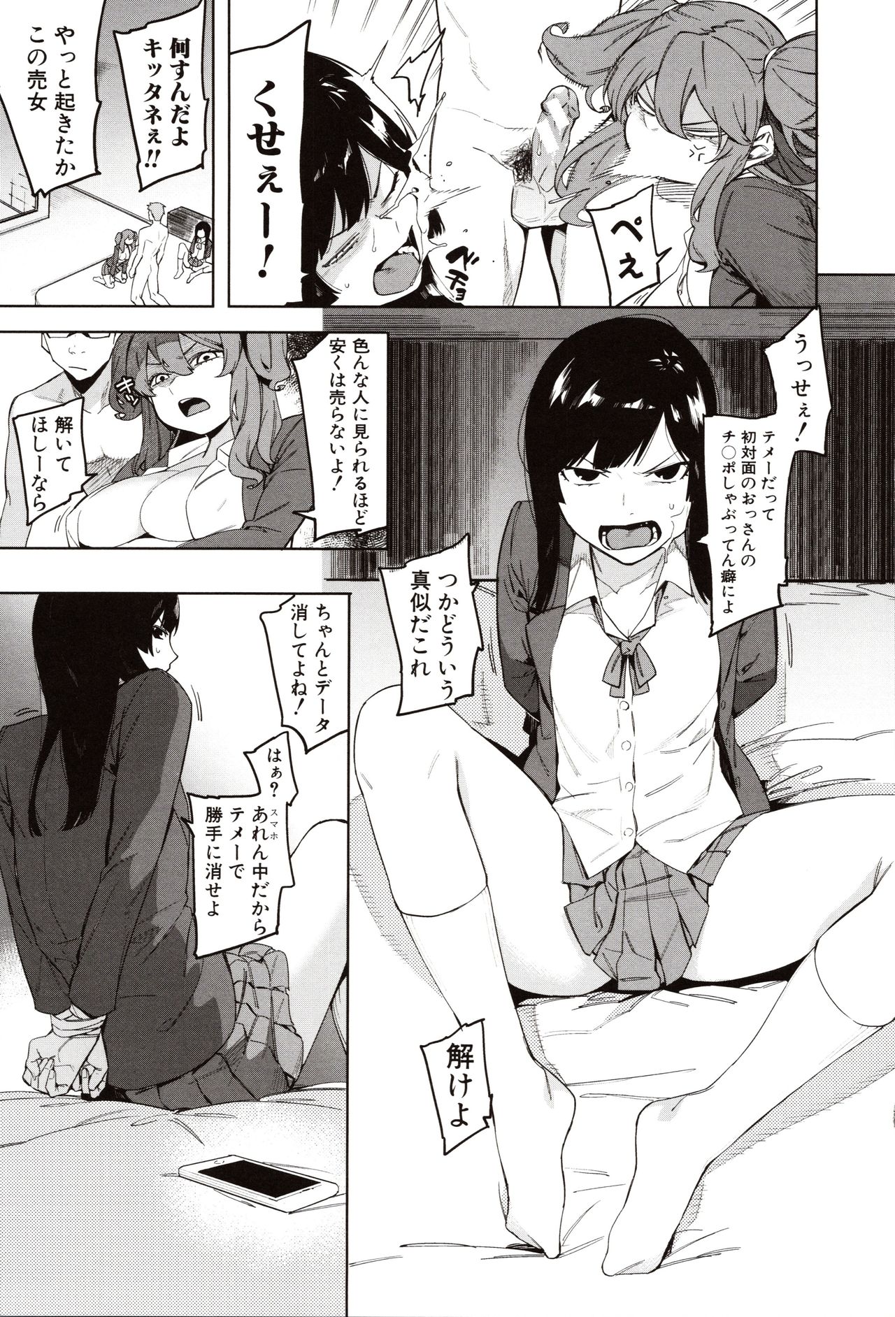 [Menea The Dog] Mizuha ni Oshioki! page 61 full