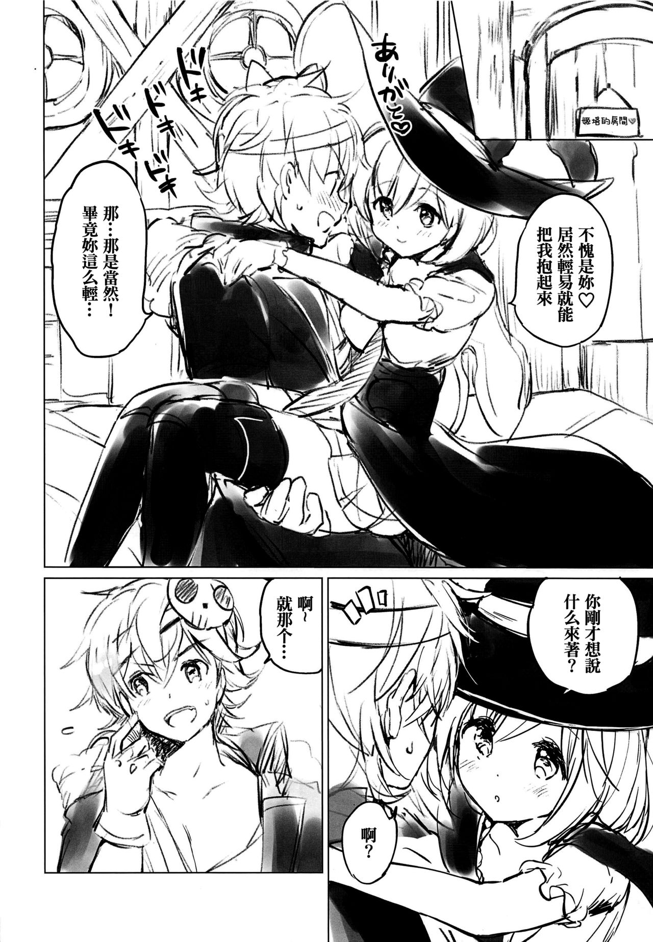 (Zenkuu no Hasha 11) [Kurimomo (Tsukako)] Djeeta-chan Koakuma na Hibi (Granblue Fantasy) [Chinese] [嗶咔嗶咔漢化組] page 10 full