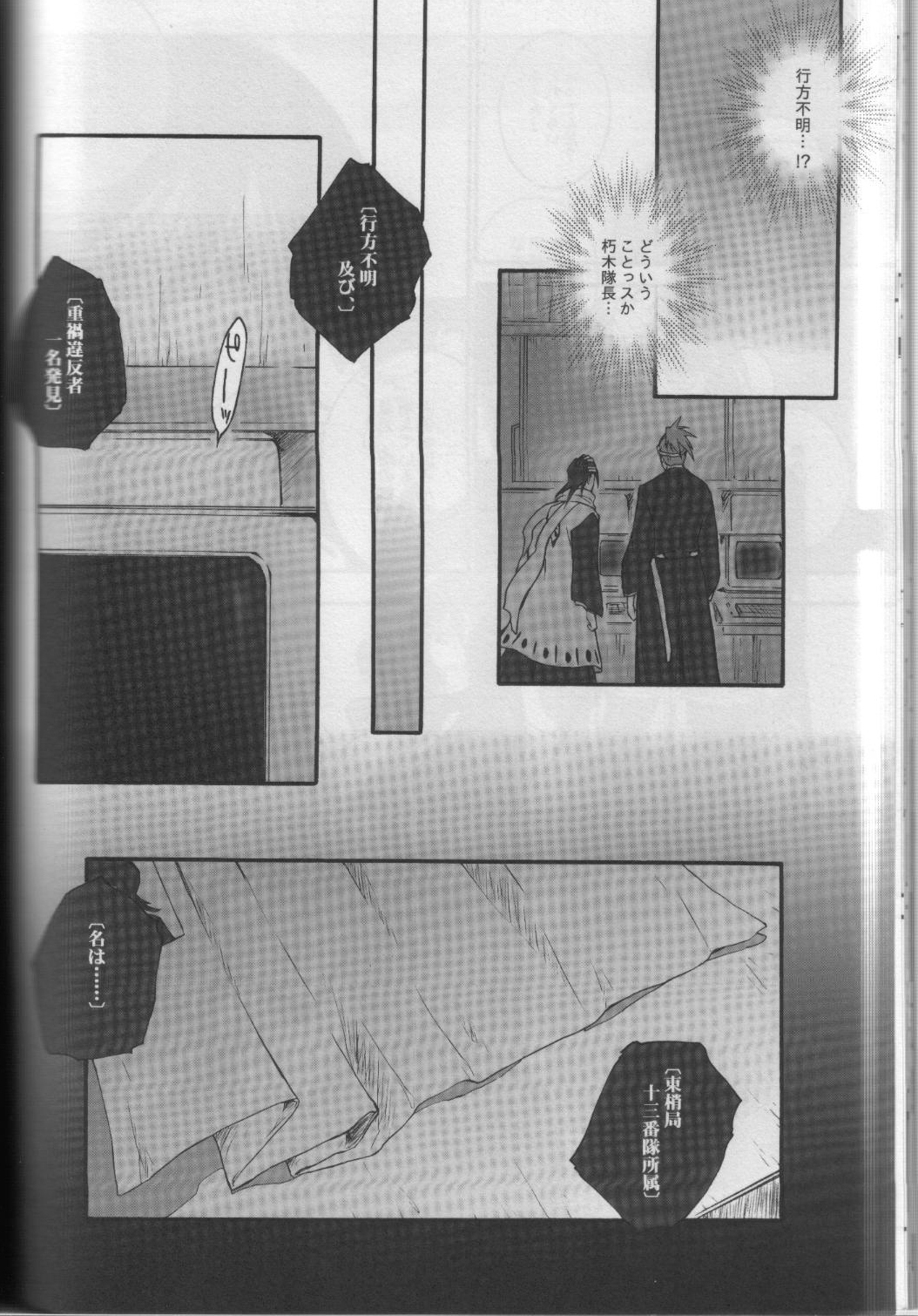 [HONEY CANON (Haruya Takamiya)] Togirenu Ito (Bleach) page 27 full