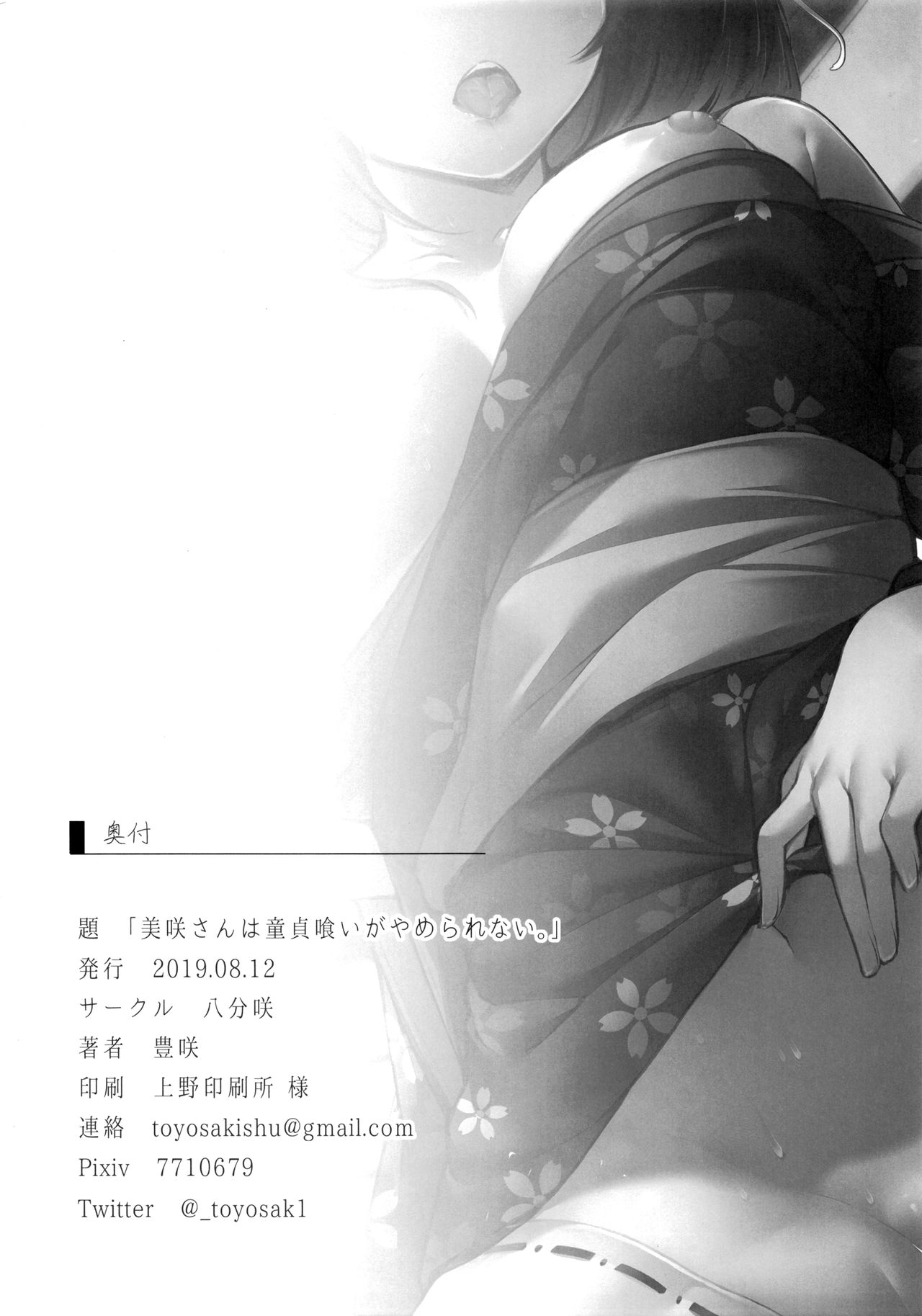 (C96) [Hachibusaki (Toyosaki)] Misaki-san wa Douteigui ga Yamerarenai. [Chinese] [兔司姬漢化組] page 26 full