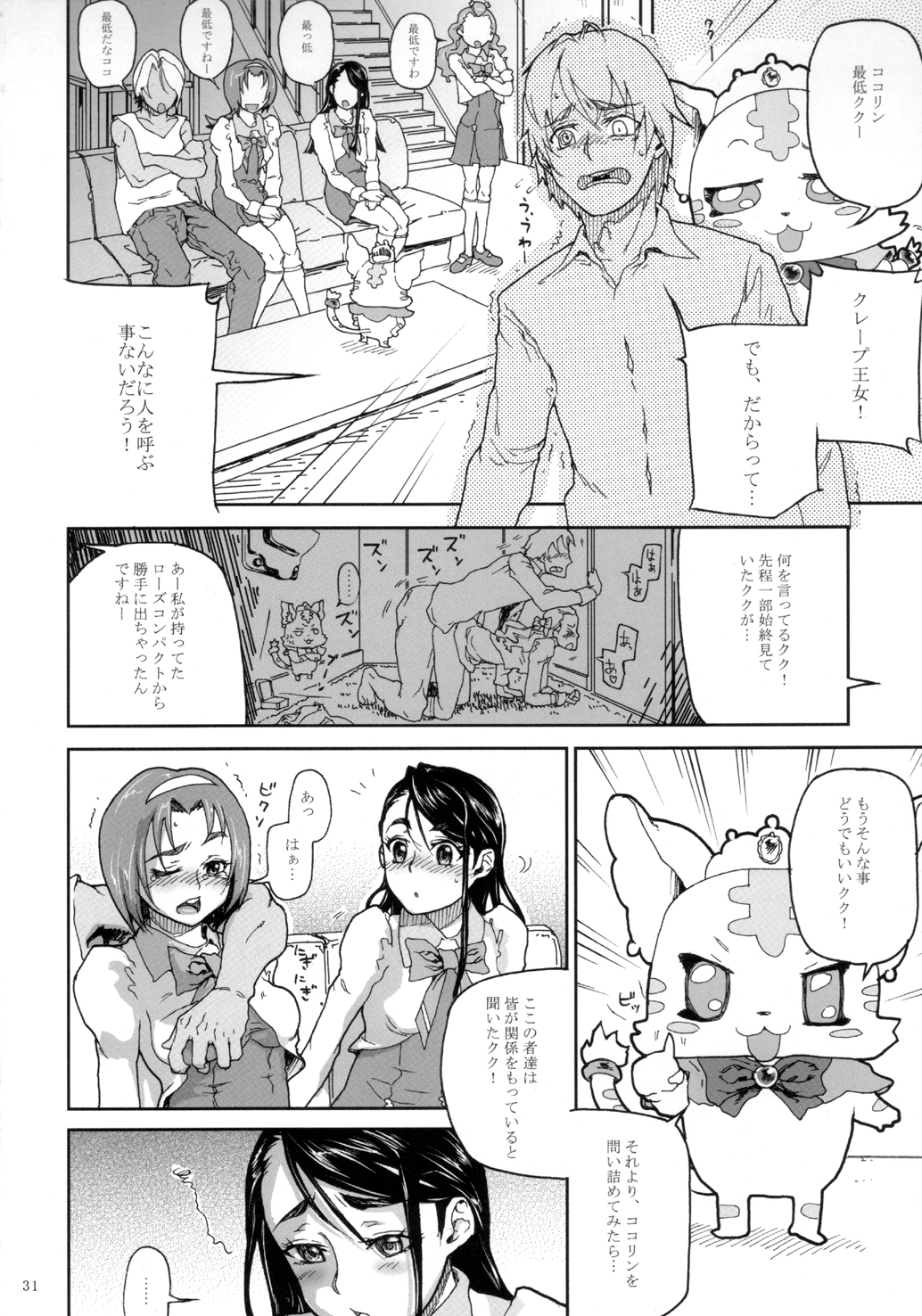 [Kurohonyasan (Yamashita Kurowo)] Kurohonyasan Matome Shuu 1 (Pretty Cure Series) [Digital] page 32 full