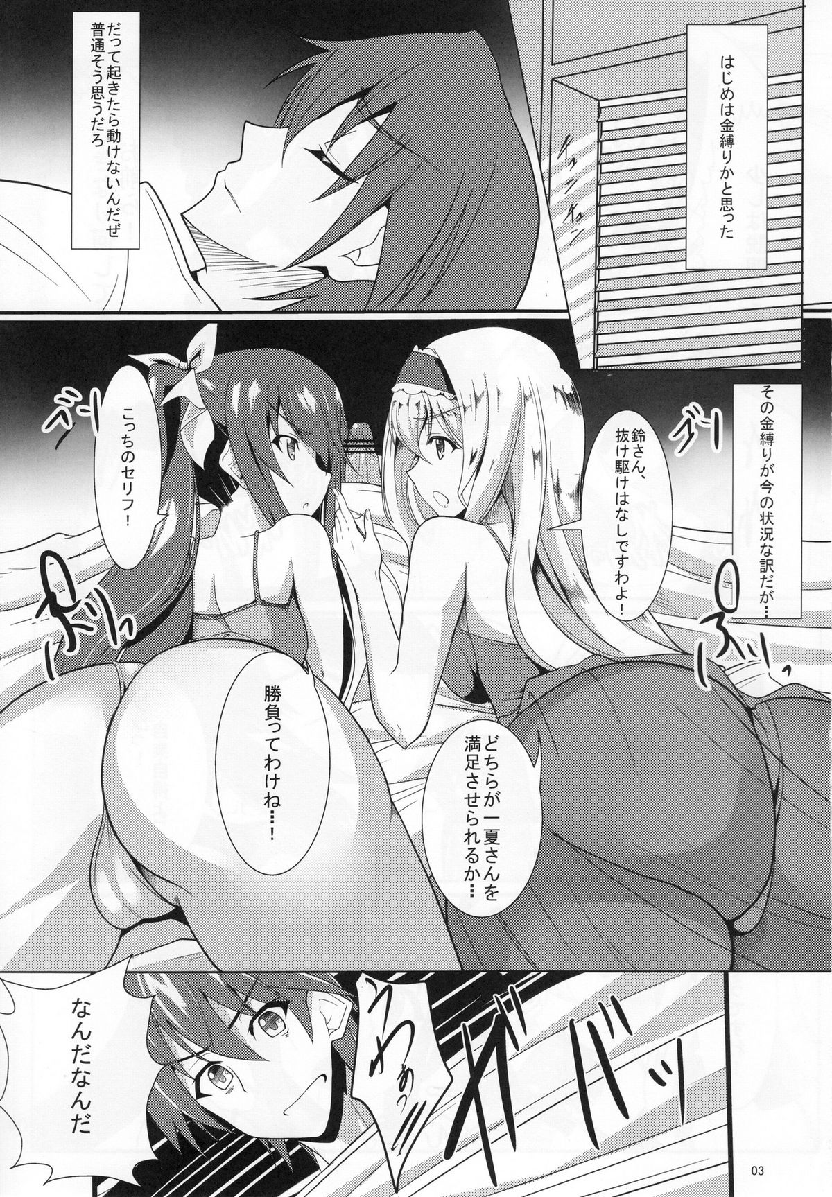 (C80) [time-leap (Aoiro Ichigou)] Orimura Trigger (IS <Infinite Stratos>) page 2 full