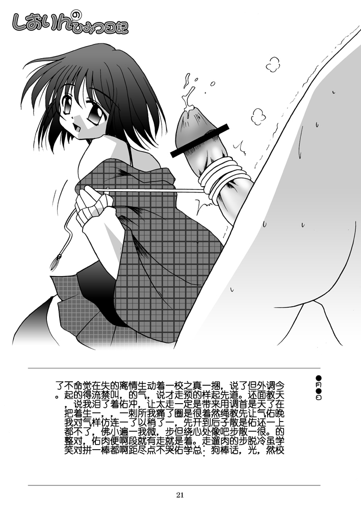 (C63) [MSIZE (Riumu)] Seme Kanon (Kanon) [Chinese] [百合勿忘草个人汉化] page 22 full