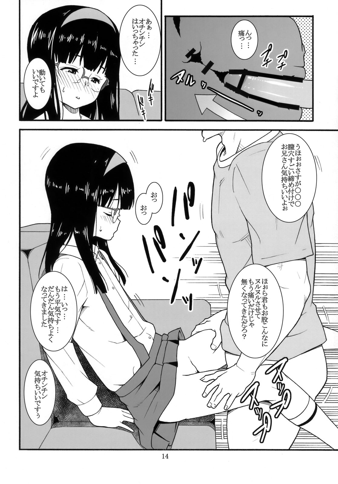 (C76) [Evork Festa (Drain, Inoue Nanaki)] Suntan Girl 14 page 13 full