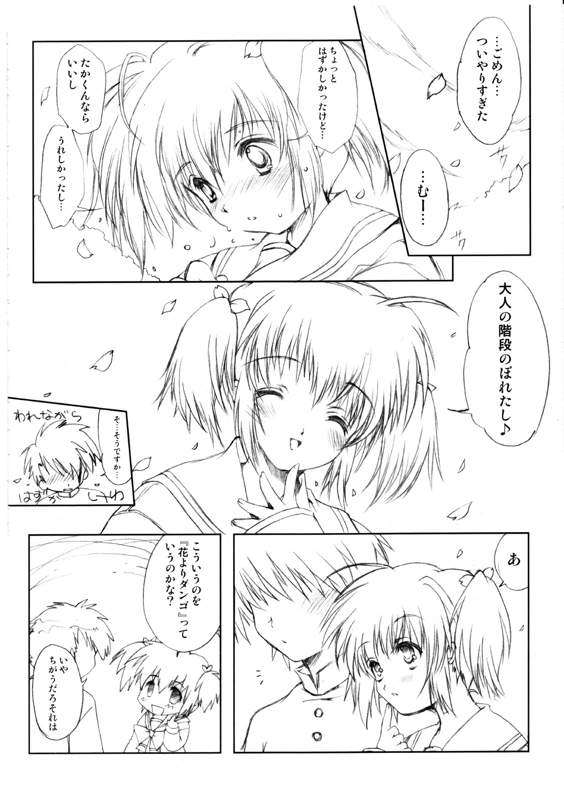 (CSP4) [HIGH RISK REVOLUTION (Aizawa Hiroshi)] Flowers ~Sunao na Mama no Kimi de Ite~ (ToHeart2) page 15 full