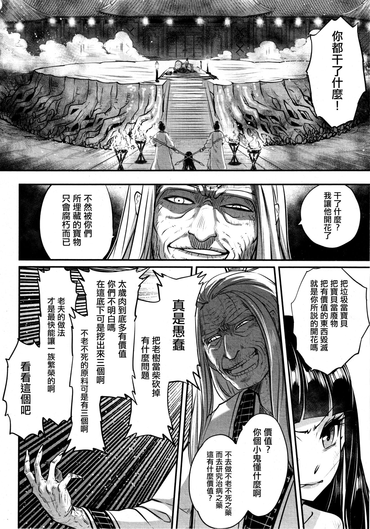 [Heiqing Langjun] Eisei no Gyou Kouhen (Towako8) [Chinese] [沒有漢化] page 11 full